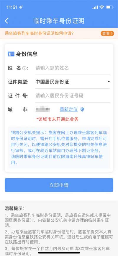 乘车更方便，12306 App 可开具电子临时身份证 (图文)