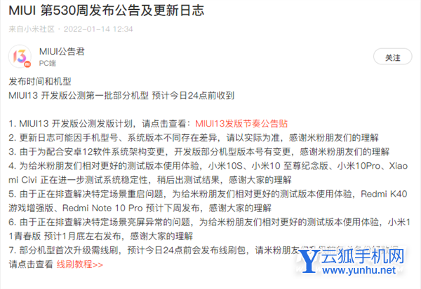 MIUI13开发版适配哪些机型-怎么升级