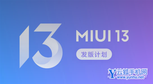 MIUI13开发版适配哪些机型-怎么升级