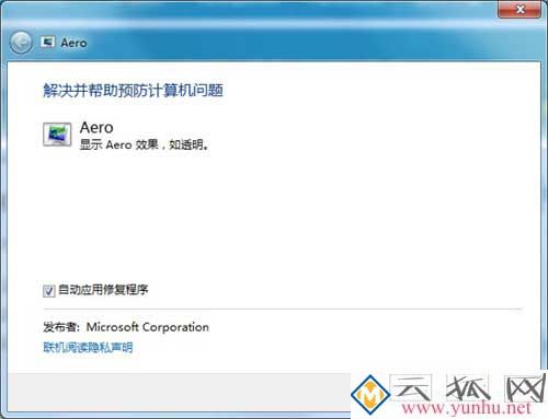 Win7电脑的aero效果不能用怎么解决3