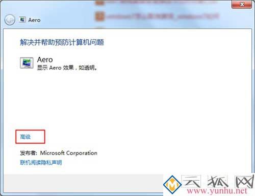 Win7电脑的aero效果不能用怎么解决2