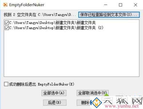 win7电脑系统的空文件夹可以一键删除吗-2