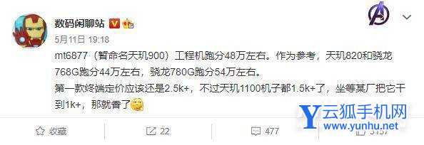 天玑900跑分多少-跑分详情