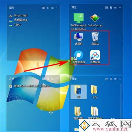 win7电脑怎么实现分区域显示6