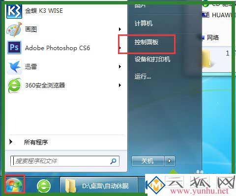 电脑怎么进入自动休眠状态