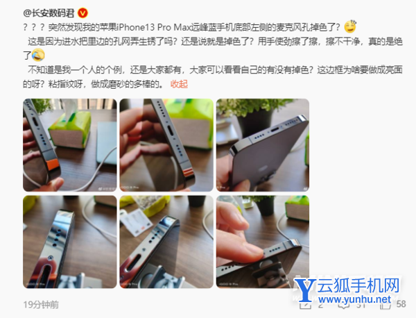 iphone13promax远峰蓝掉色吗-属于什么问题