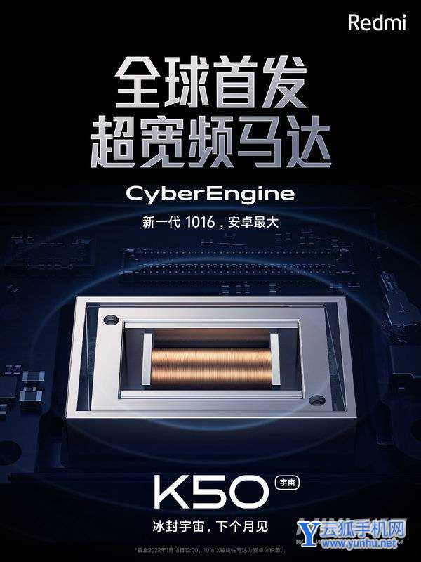 红米k50<a href='https://www.wddqw.com/c_657.html' target='_blank'>游戏</a>增强版采用是什么马达-手机马达性能怎么样