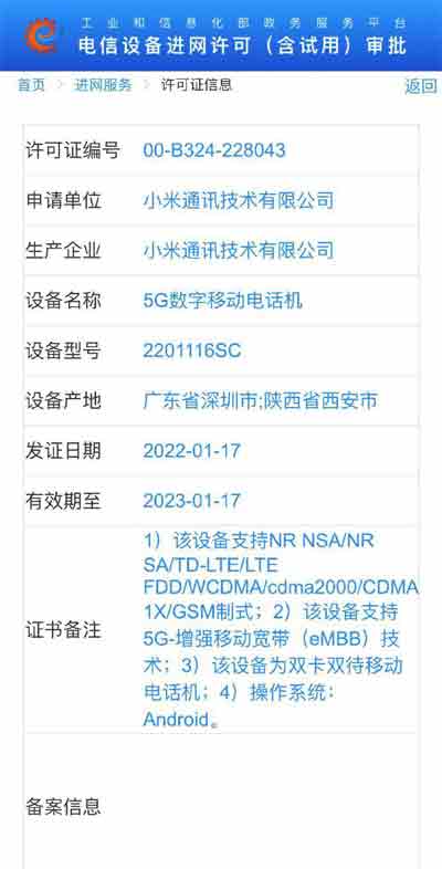 小米 Redmi 新手机曝光：搭载 FHD+120Hz 高刷屏 