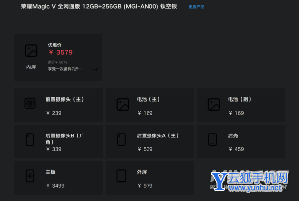 网页截图，展现各个零部件的维修价格