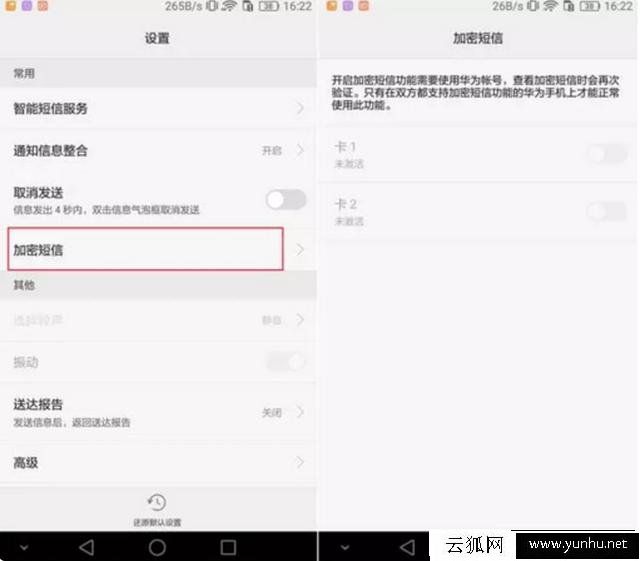 华为手机几个设置让你的手机更加隐私安全