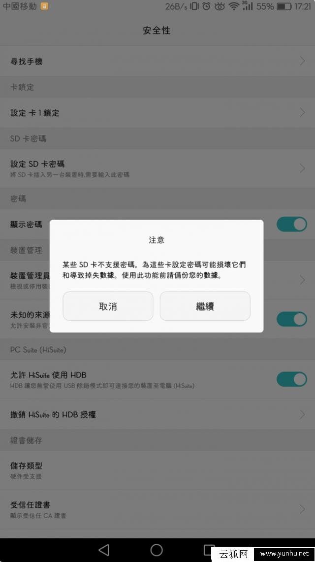 华为手机几个设置让你的手机更加隐私安全