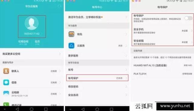 华为手机几个设置让你的手机更加隐私安全