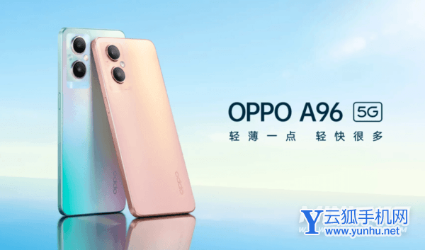 oppoa96和a95哪个好-区别是什么-参数对比