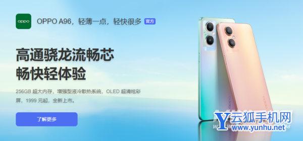 OPPOA36和A96差距大吗-哪款手机更加值得入手