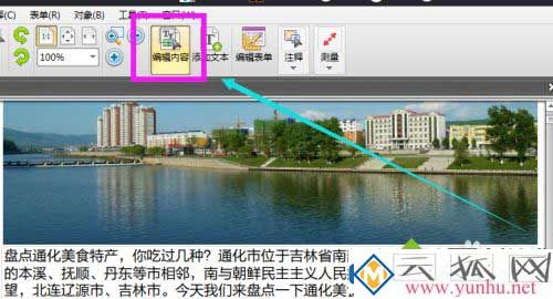 PDF文档加密怎么编辑？PDF文档加密了的编辑方法教程(图3)