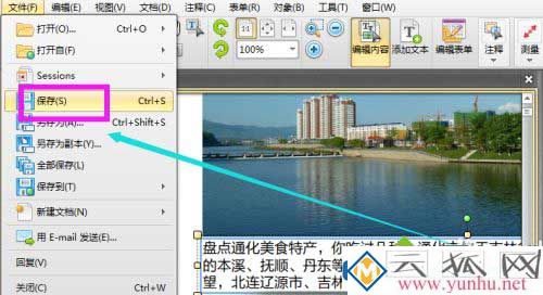 PDF文档加密怎么编辑？PDF文档加密了的编辑方法教程(图5)