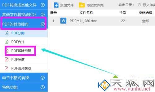 PDF文档加密怎么编辑？PDF文档加密了的编辑方法教程(图1)