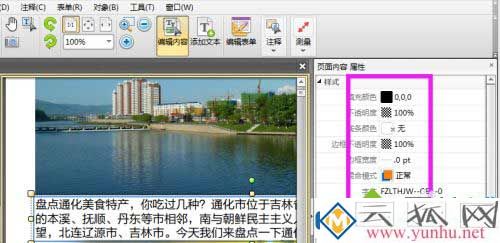 PDF文档加密怎么编辑？PDF文档加密了的编辑方法教程(图4)