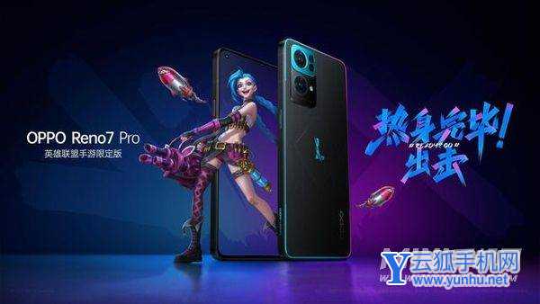 opporeno7pro英雄联盟定制版值得购买吗-手机性价比高吗