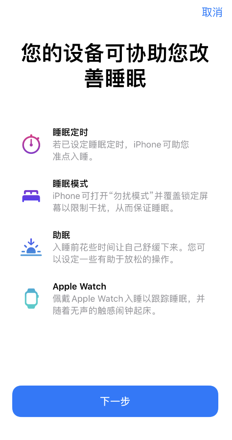 如何使用 iPhone “健康”应用中的睡眠定时功能? 如何使用 iPhone “健康”应用中的睡眠定时功能?