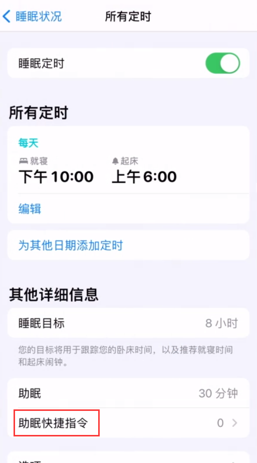 如何使用 iPhone “健康”应用中的睡眠定时功能? 如何使用 iPhone “健康”应用中的睡眠定时功能?