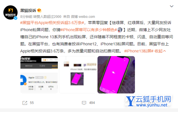 iPhone13粉屏怎么回事-是屏幕质量问题吗