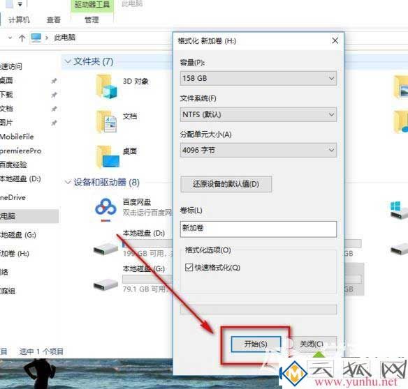 win10电脑固态硬盘格式化的实现方法！(图3)