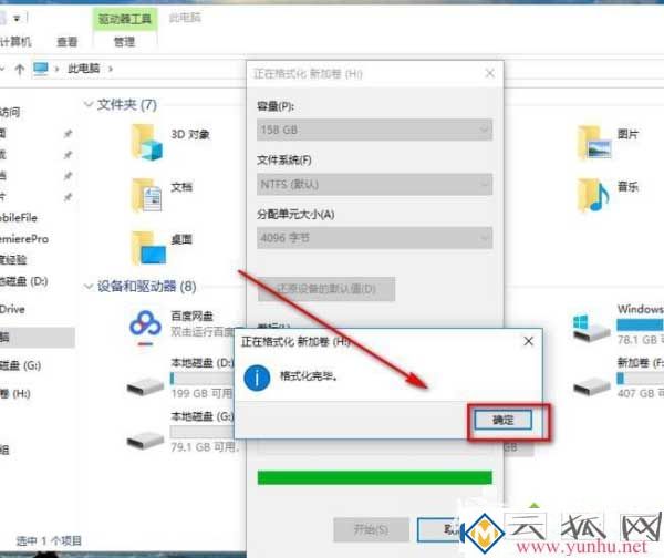 win10电脑固态硬盘格式化的实现方法！(图6)