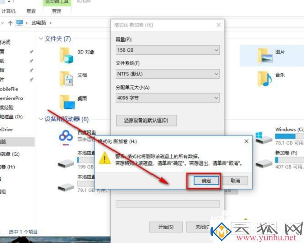 win10电脑固态硬盘格式化的实现方法！(图4)