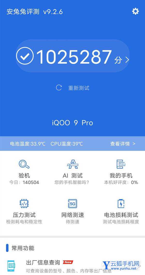 iqoo9pro是真正的驯龙高手吗-是目前温控最好的手机吗