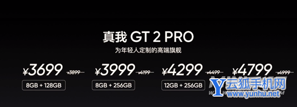 快速读懂真我GT2和GT2Pro的不同-性能方面的区别