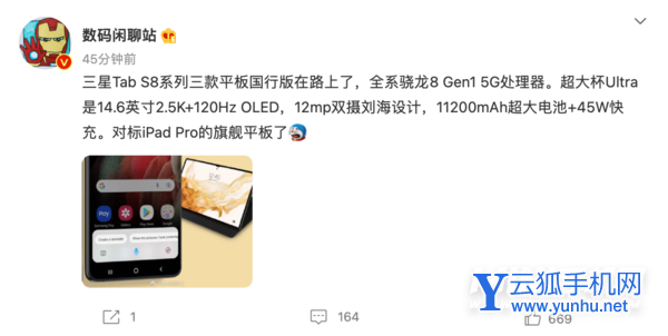 三星TabS8什么时候上市-发布时间