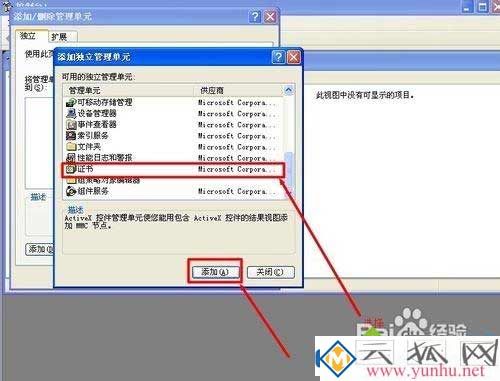 电脑的IE浏览器提示证书过期怎么解决？(图7)