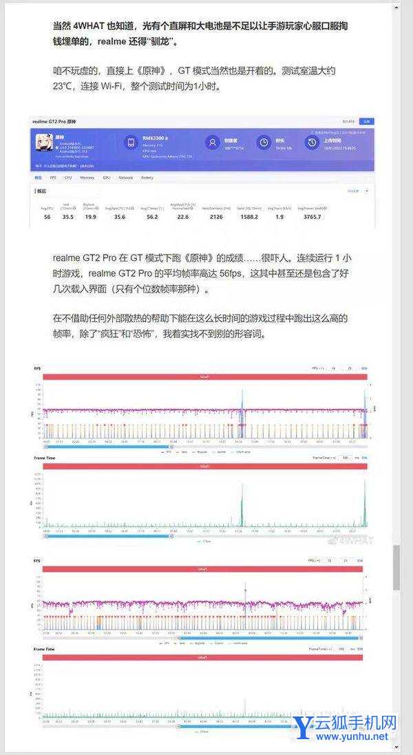 真我GT2Pro是驯龙高手吗-手机功耗控制的怎么样