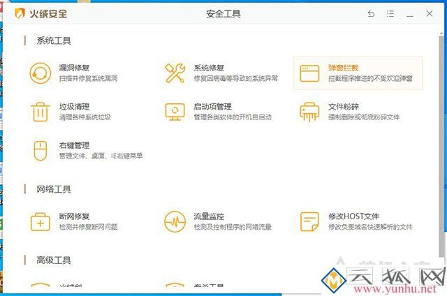 电脑自动下载安装流氓软件或者弹出广告弹窗的解决方法