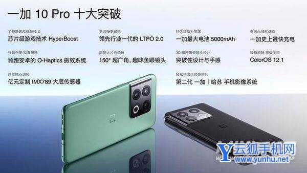 2022一加年货节10Pro优惠怎么样-可以入手吗