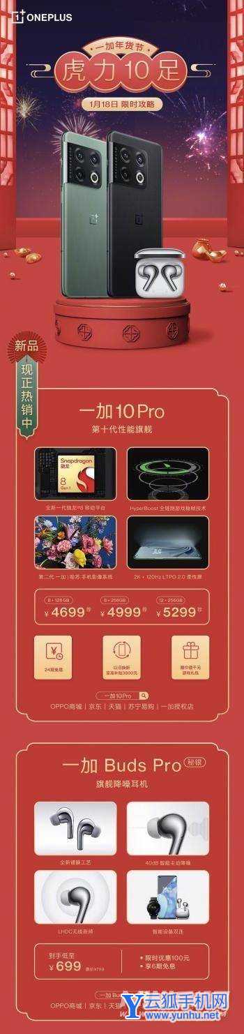 2022一加年货节10Pro优惠怎么样-可以入手吗