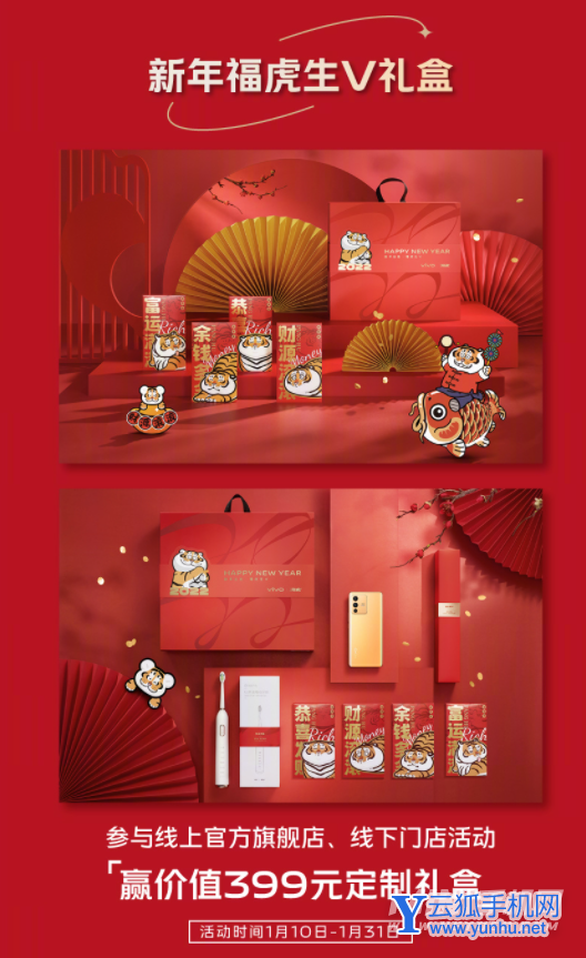 2022vivo年货节优惠活动力度大吗-有哪些手机参与年货活动图片