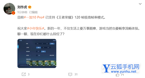 一加10Pro这款手机支持王者120帧吗-有王者120Hz选项吗