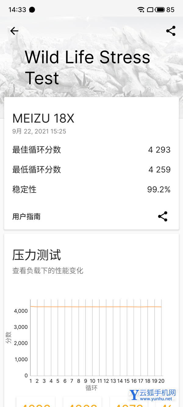 魅族18x全面评测-真机上手测评