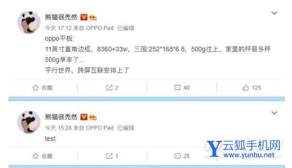 OPPOPad跑分多少-跑分详情