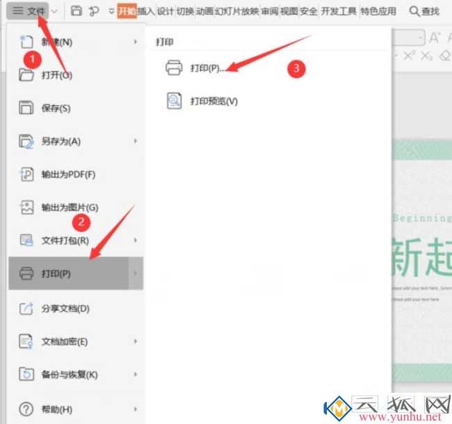 电脑PPT的备注页怎么打印出来？(图2)