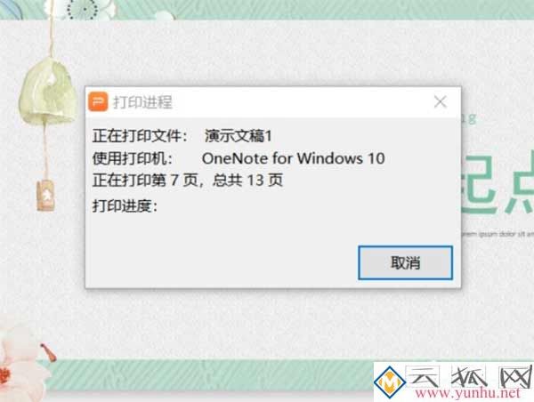 电脑PPT的备注页怎么打印出来？(图4)