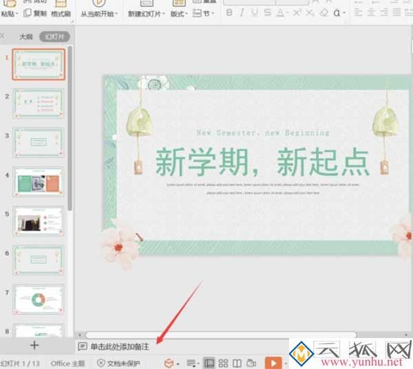 电脑PPT的备注页怎么打印出来？(图1)