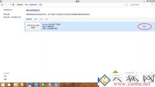 win8系统的自带输入法怎么设置为双拼？(图2)
