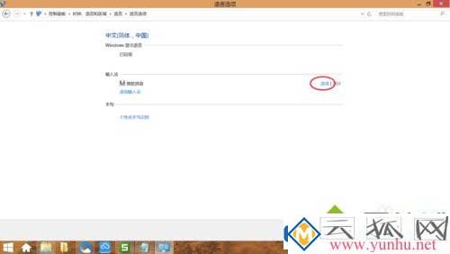 win8系统的自带输入法怎么设置为双拼？(图3)