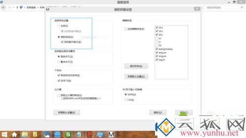 win8系统的自带输入法怎么设置为双拼？(图4)