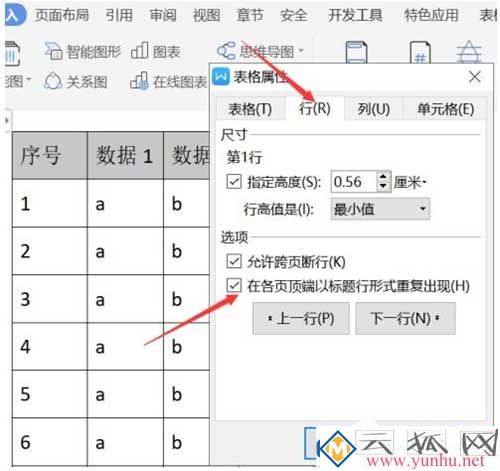 wps怎么能设置标题行重复？(图4)