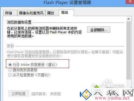 win8电脑flash插件怎么弄升级？(图2)