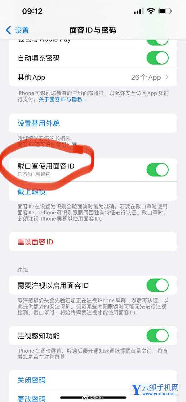 iOS15.4支持戴口罩解锁吗-手机怎么设置口罩解锁